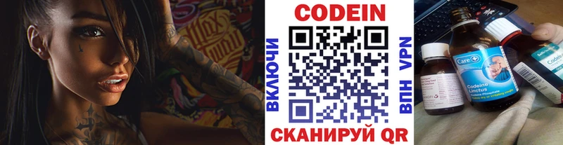 купить закладку  Малмыж  Codein напиток Lean (лин) 